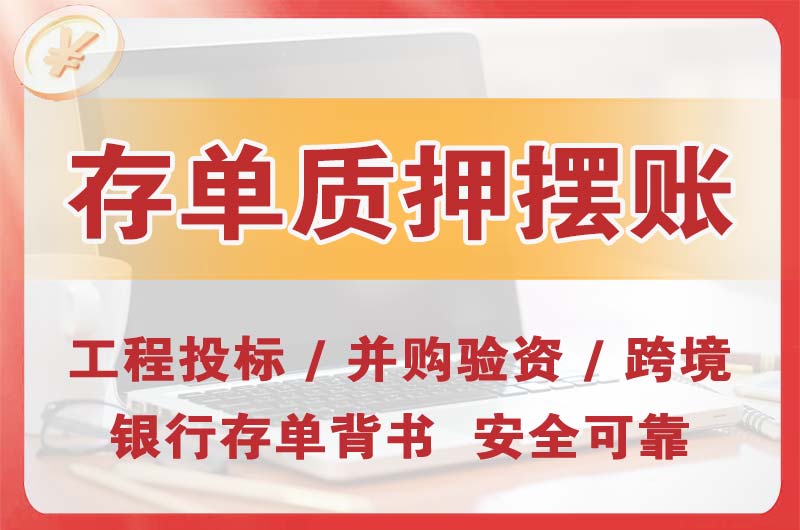 神湾大额存单质押摆账