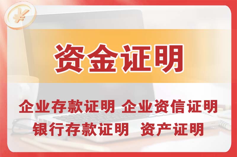 神湾银行存款证明
