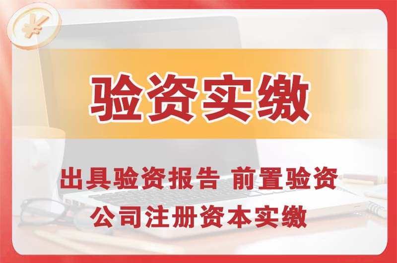 神湾企业增资验资