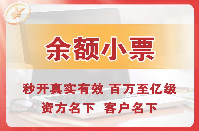 神湾余额小票